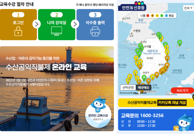 수산어촌교육 사이트 이미지